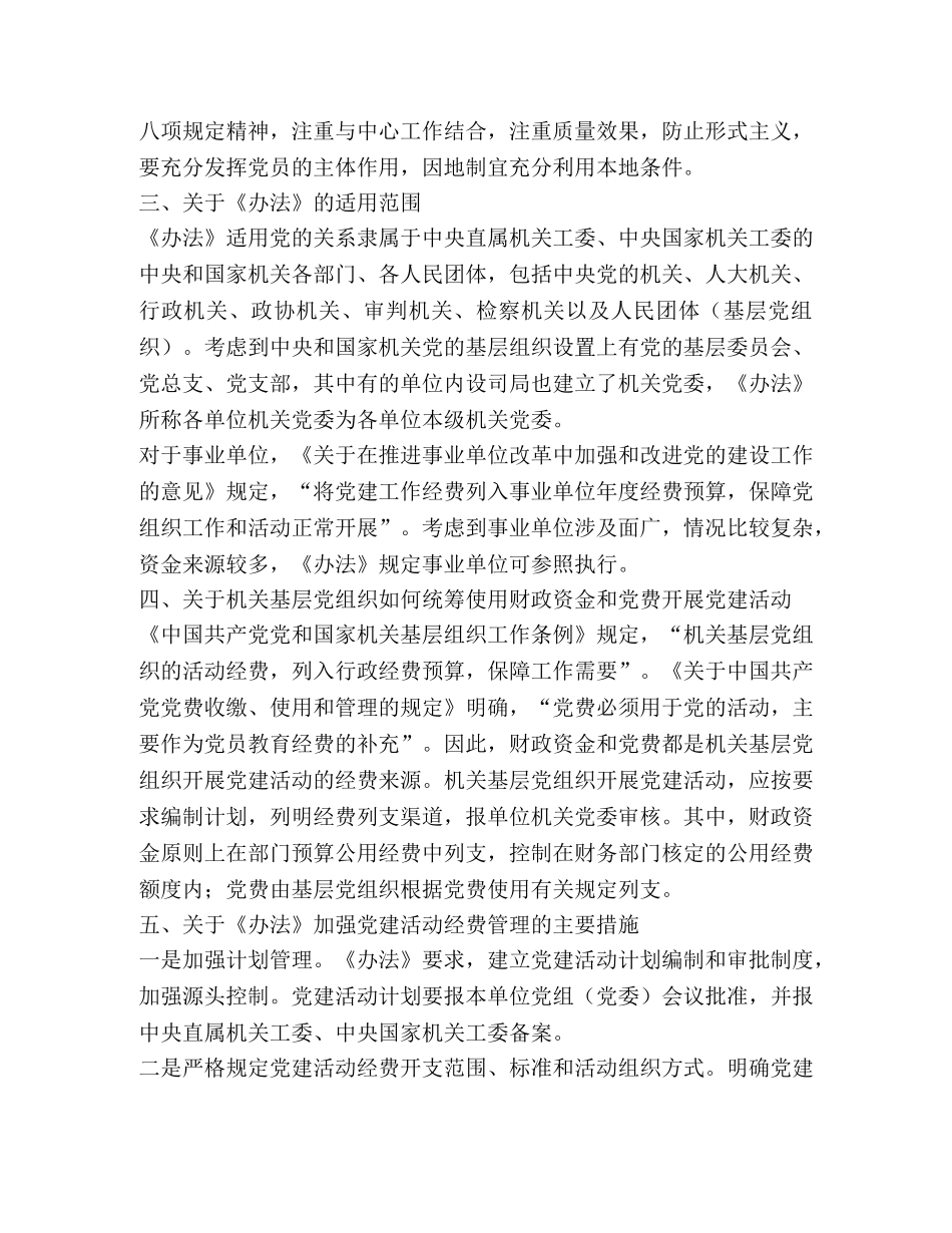 《建活动经费管理办法》解读 _第2页