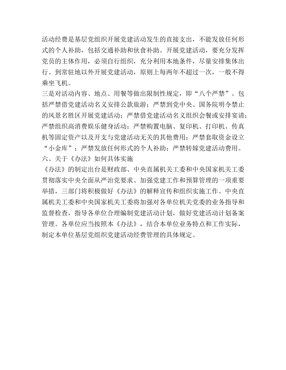 《建活动经费管理办法》解读 _第3页