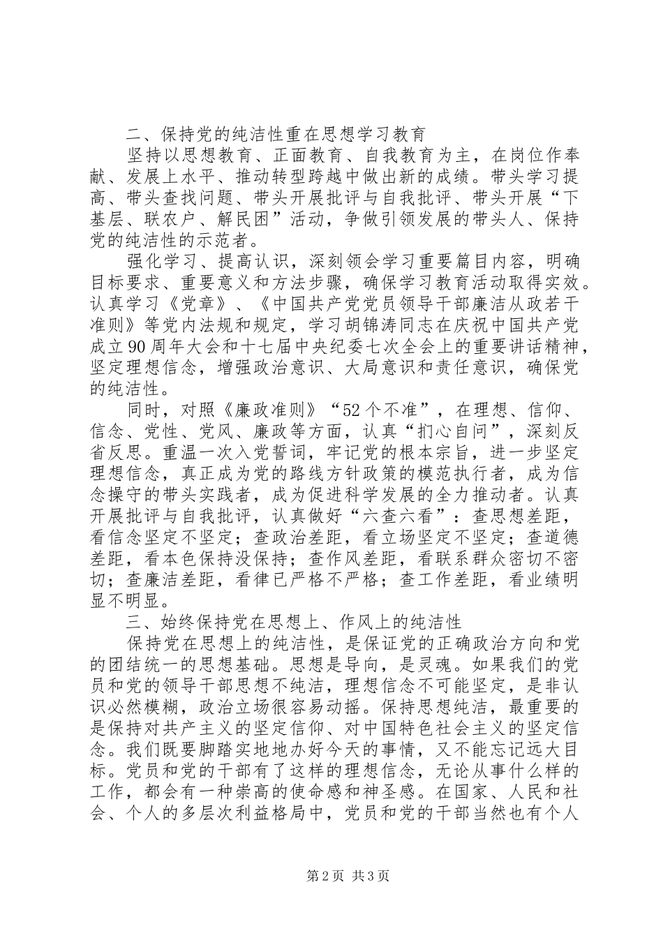 保持党的纯洁性学习教育活动个人思想总结_第2页