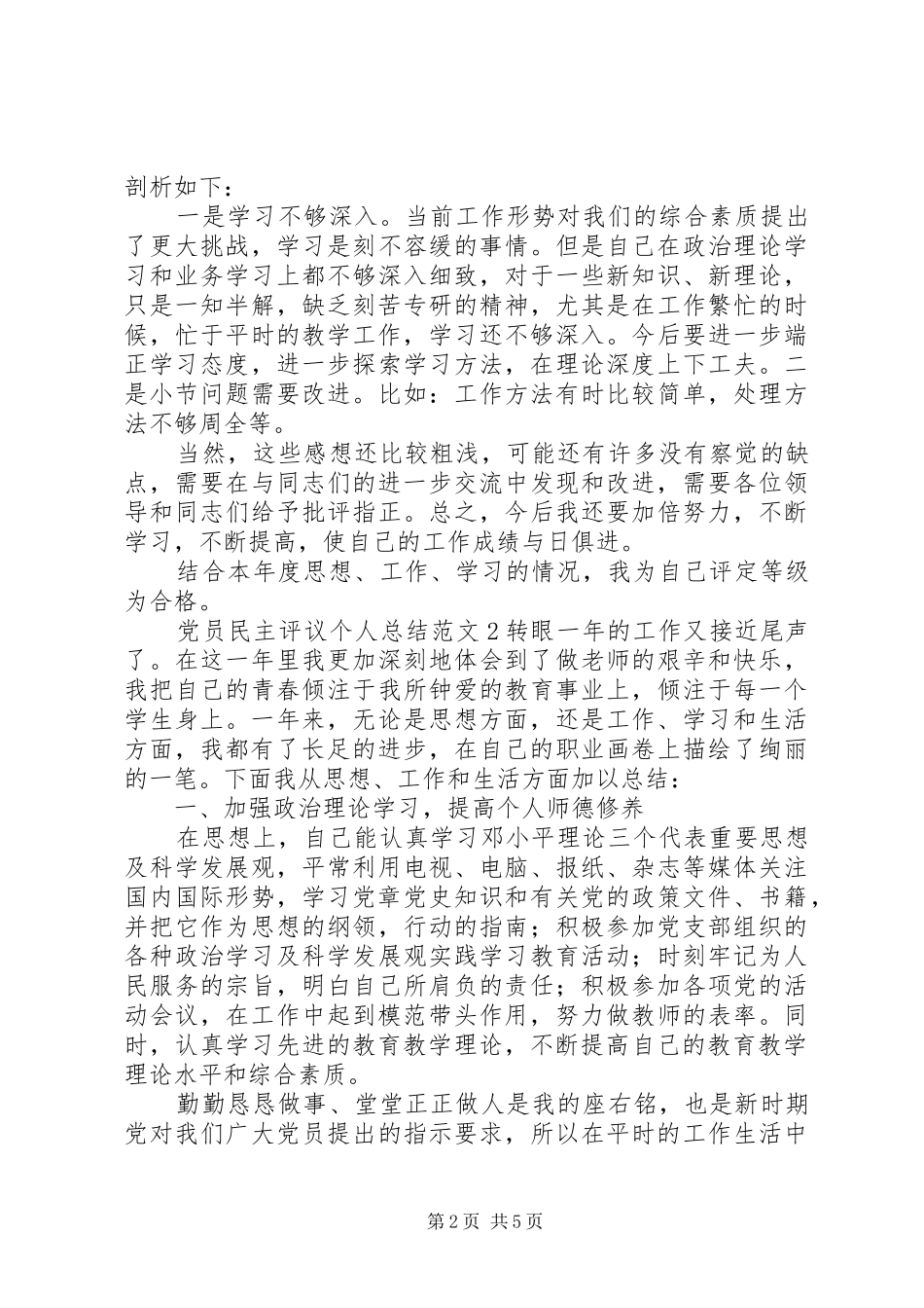 党员民主评议个人总结范文材料_第2页