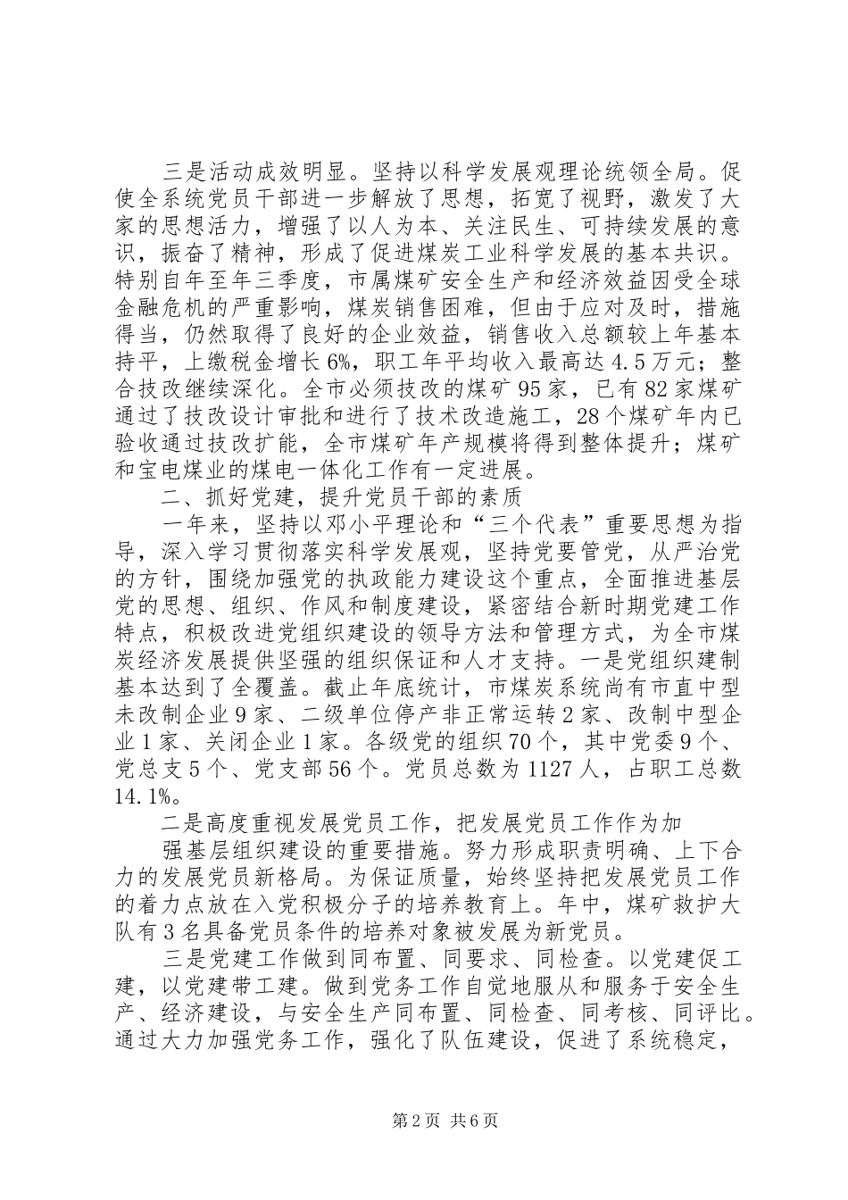 XX年煤炭局党支书个人工作总结_第2页