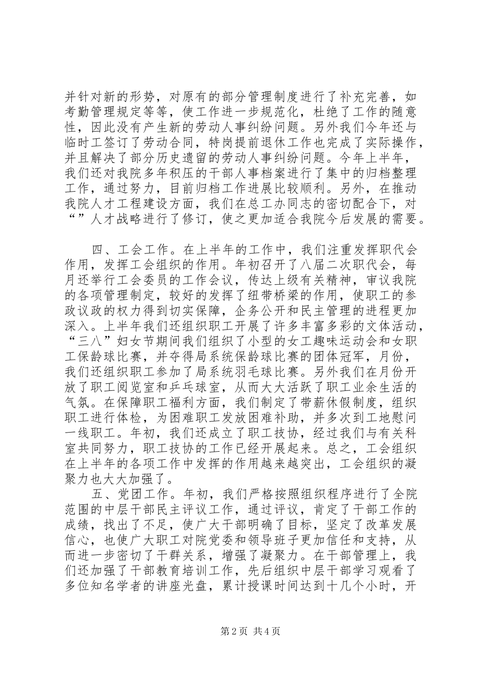 公司综合办上半年工作总结 (3)_第2页