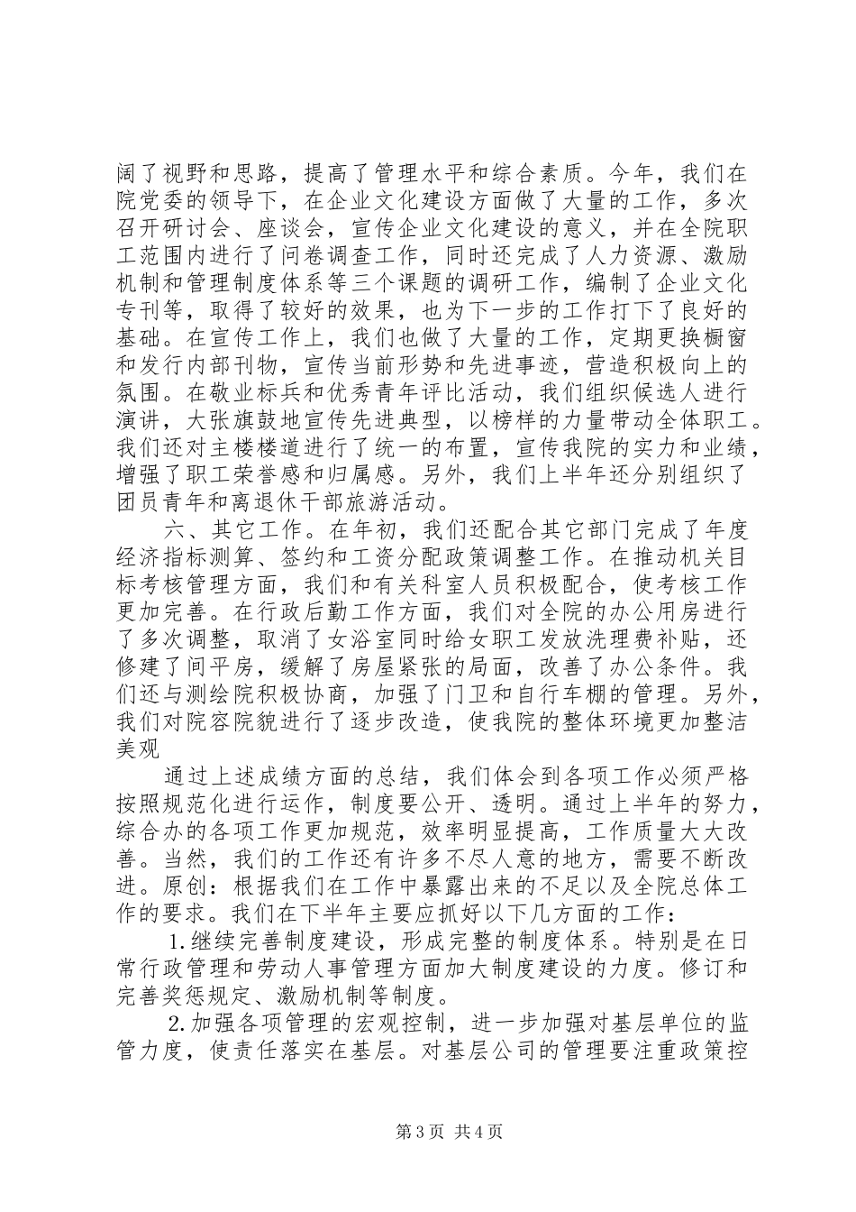 公司综合办上半年工作总结 (3)_第3页