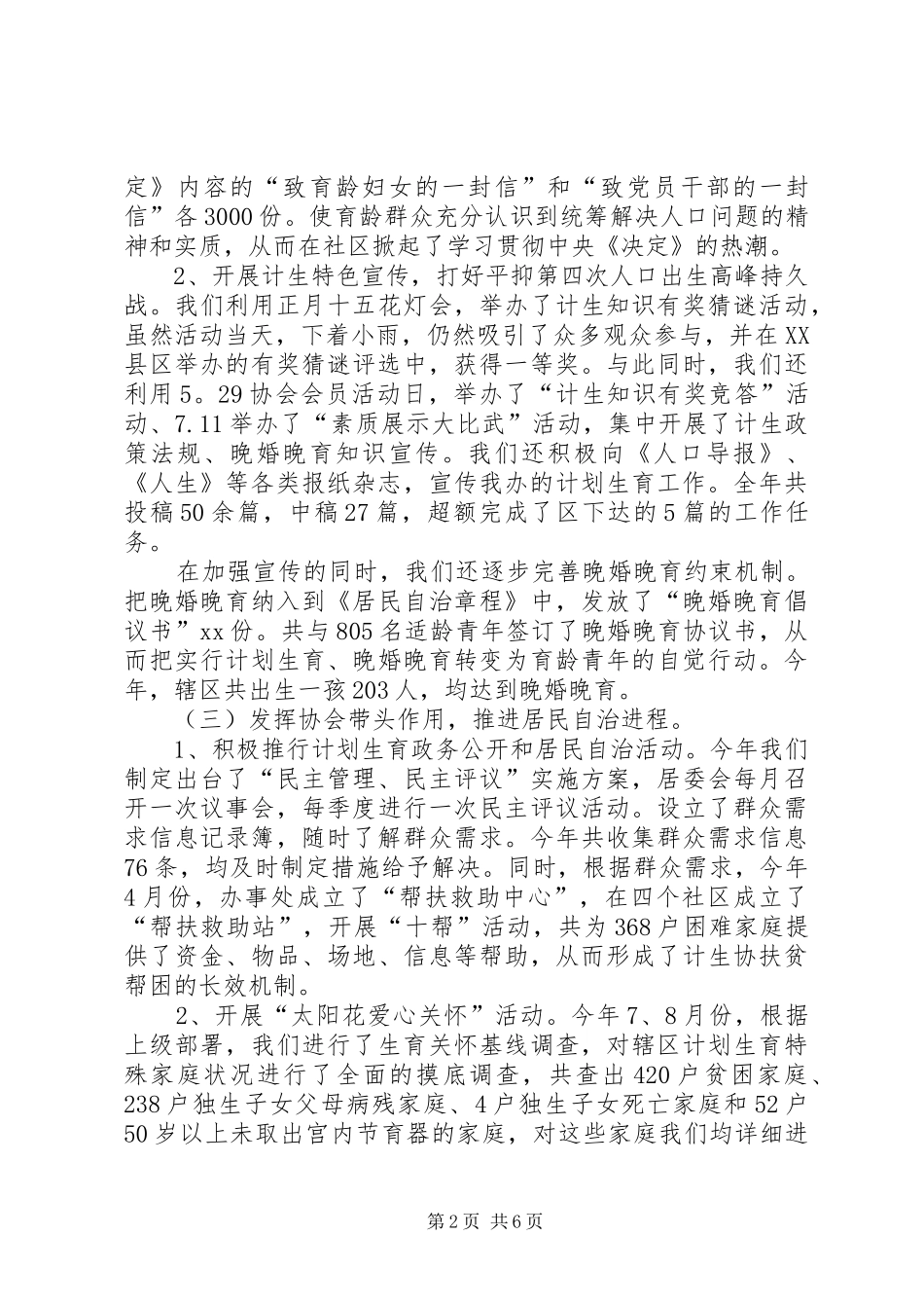 XX年计生科年终工作总结范文_第2页