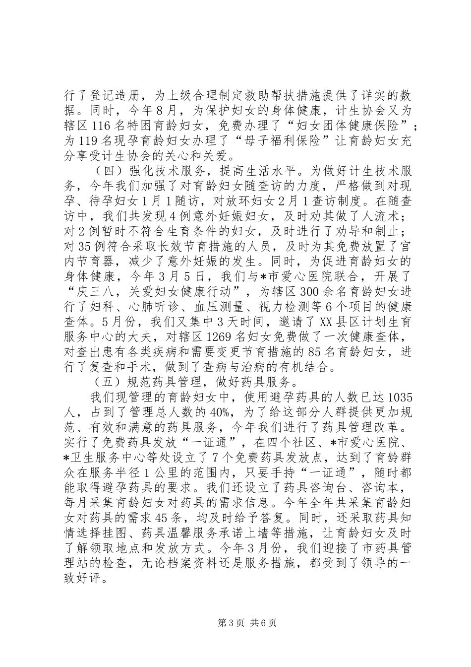 XX年计生科年终工作总结范文_第3页