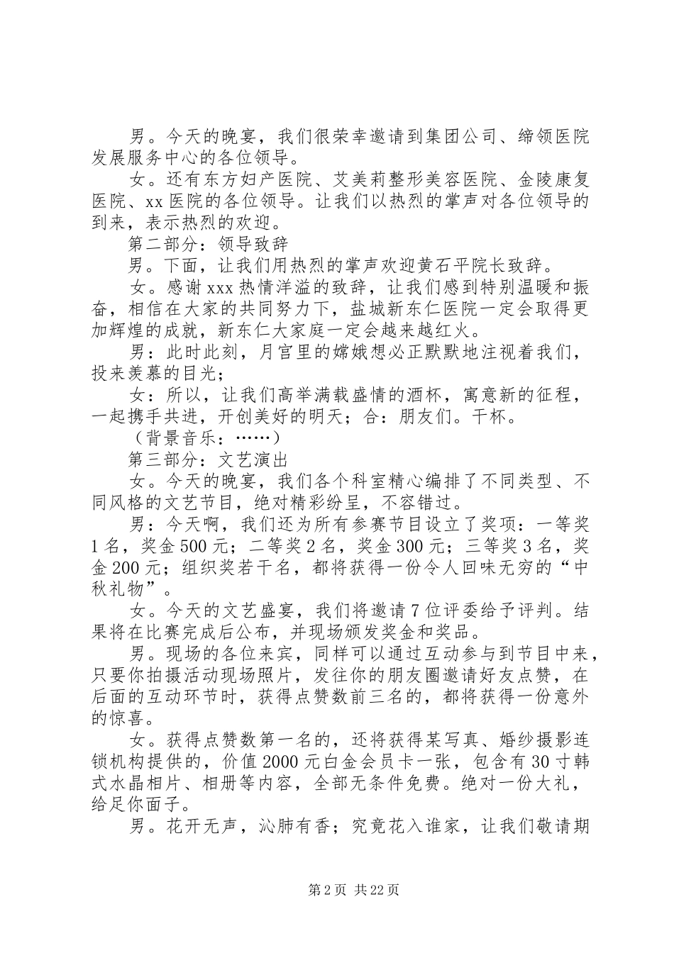 中秋和国庆的主持词汇总_第2页