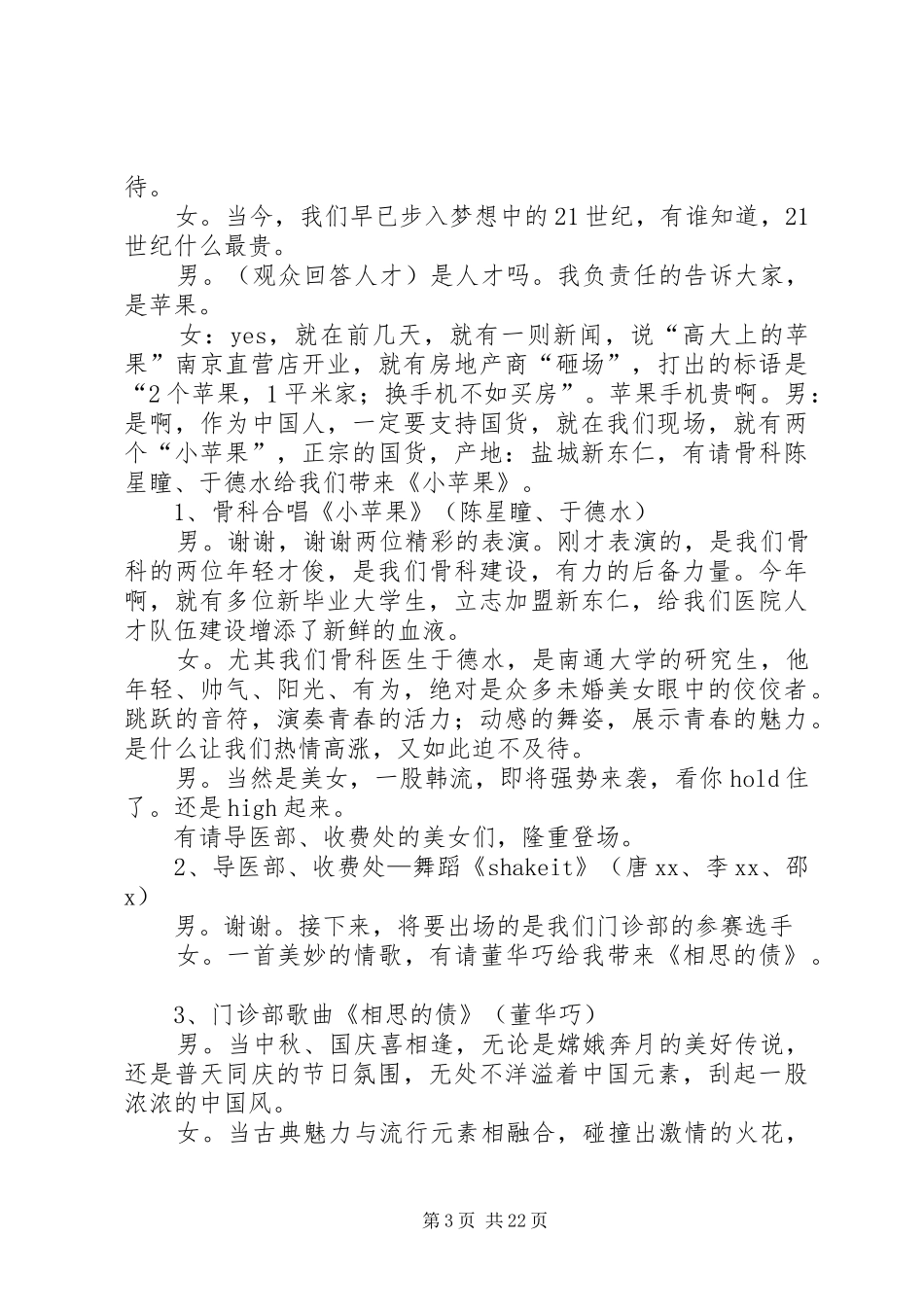 中秋和国庆的主持词汇总_第3页