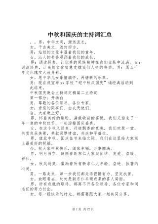 中秋和国庆的主持词汇总