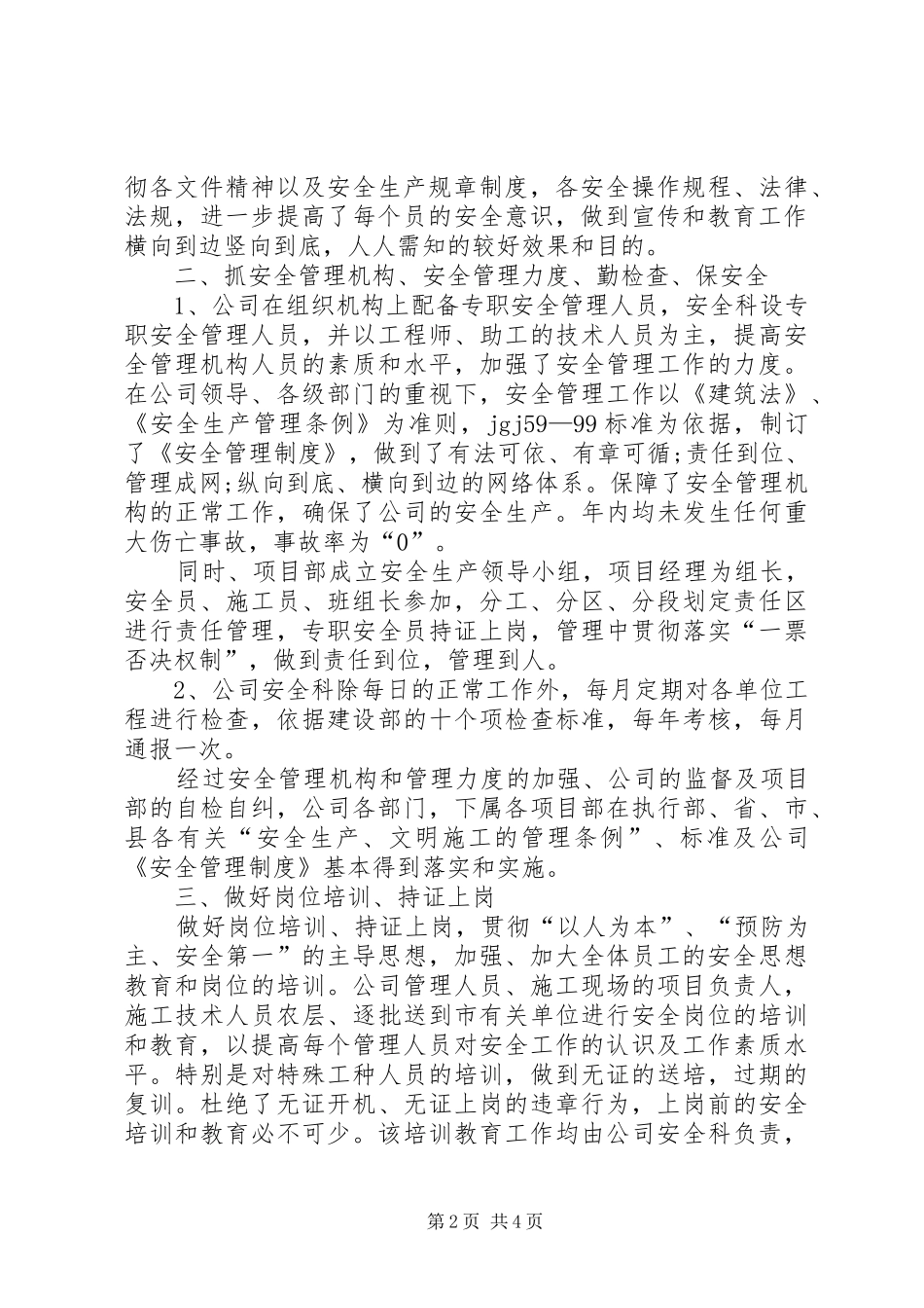 XX年安全工作总结1500字_第2页