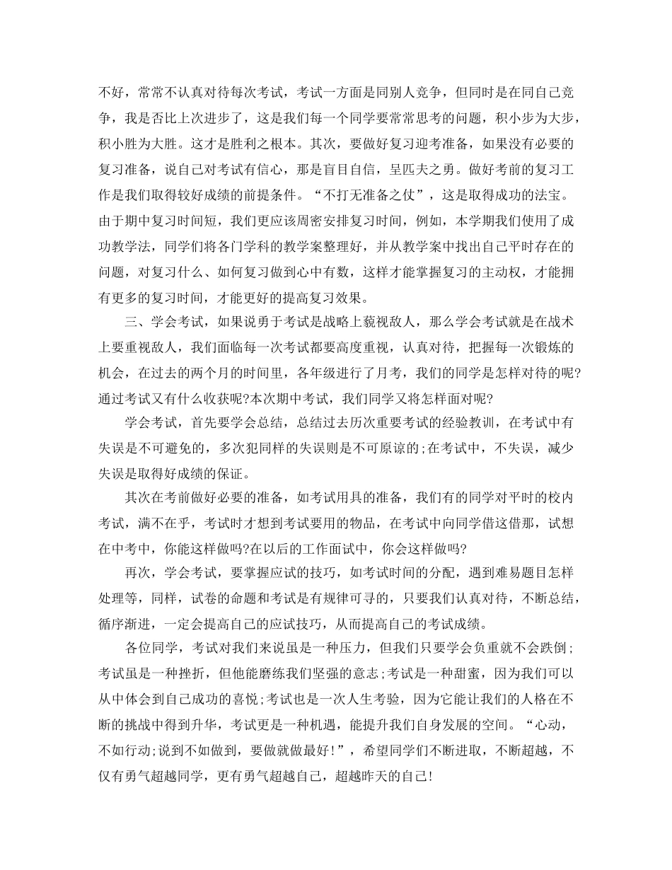 《认真备考，迎接考试》励志演讲稿 _第2页