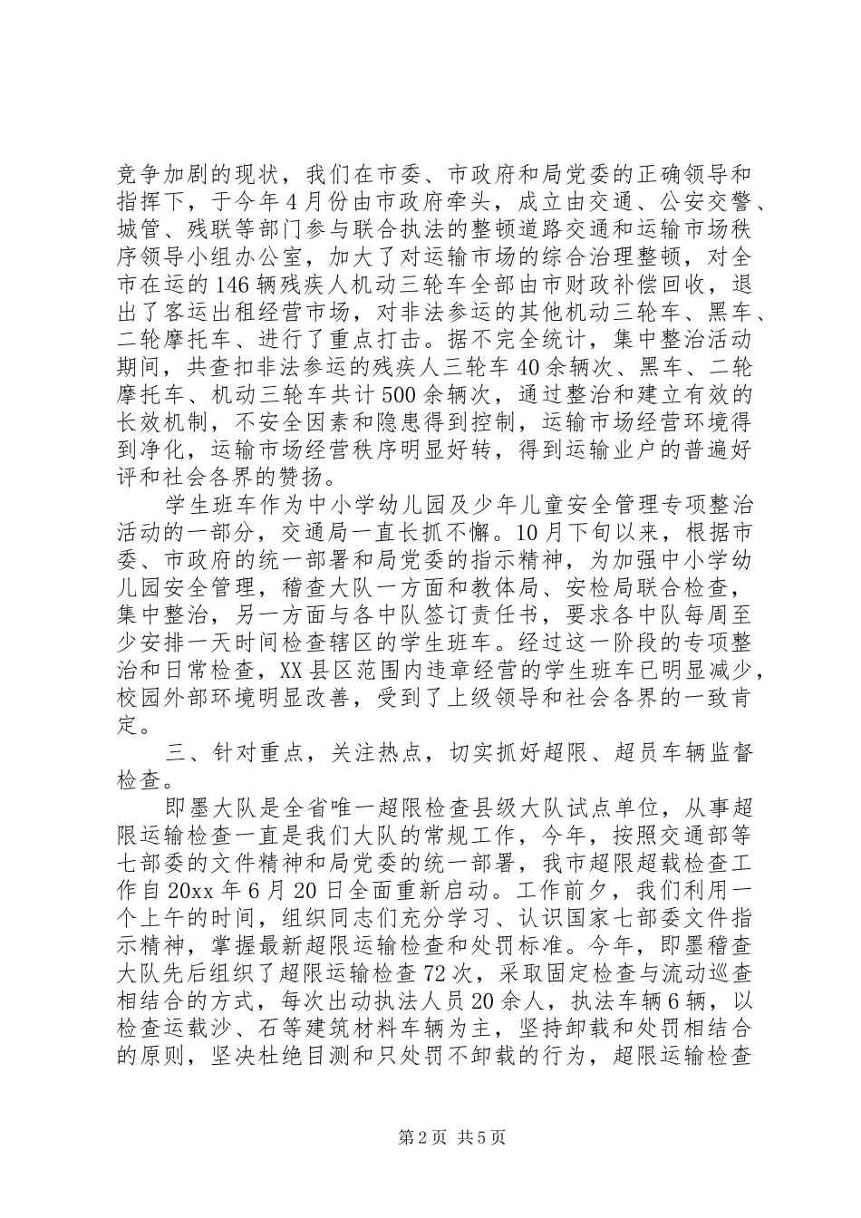 交通稽查大队工作总结_第2页