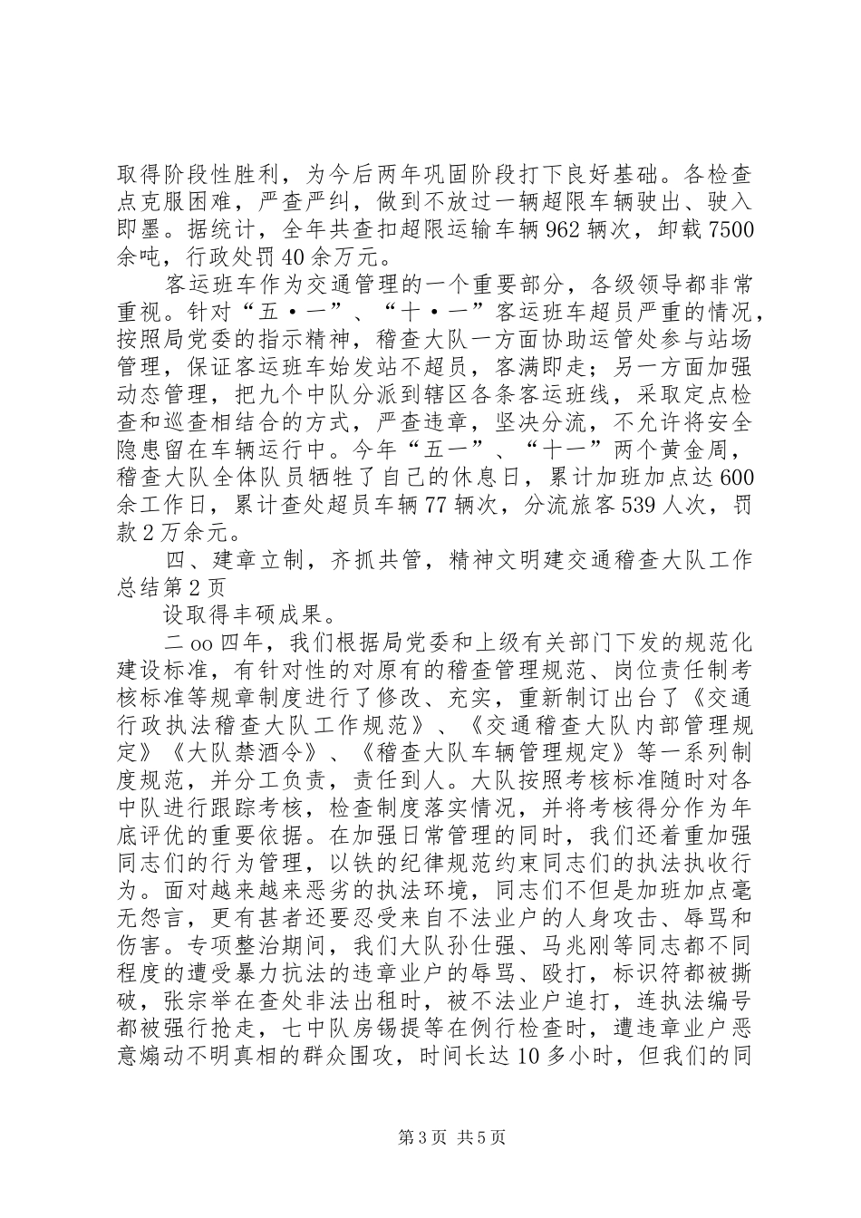 交通稽查大队工作总结_第3页