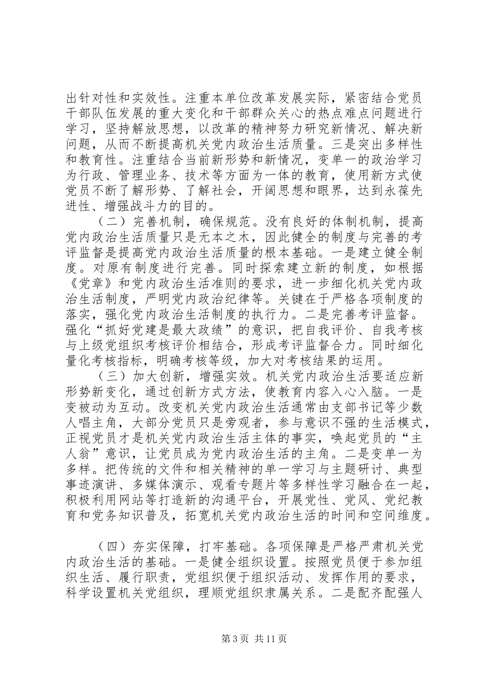 党内政治生活情况总结_第3页