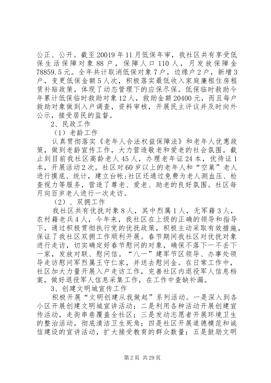 XX年街道社区年终总结七篇_第2页