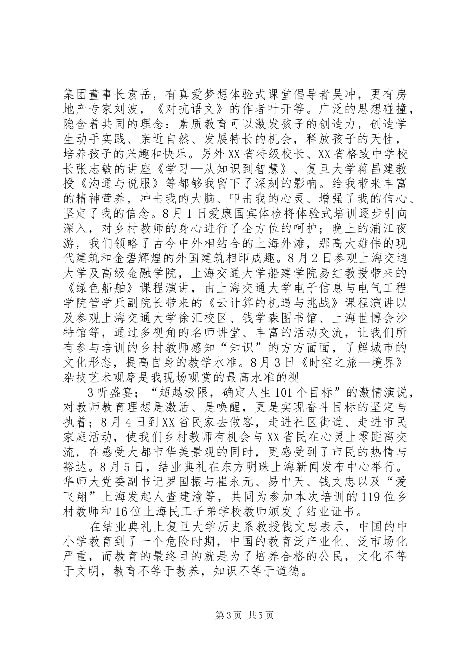 《爱飞翔乡村教师培训总结》 (3)_第3页
