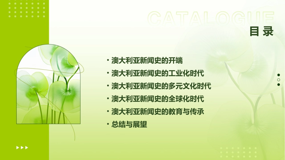 澳大利亚新闻史描述课件_第2页