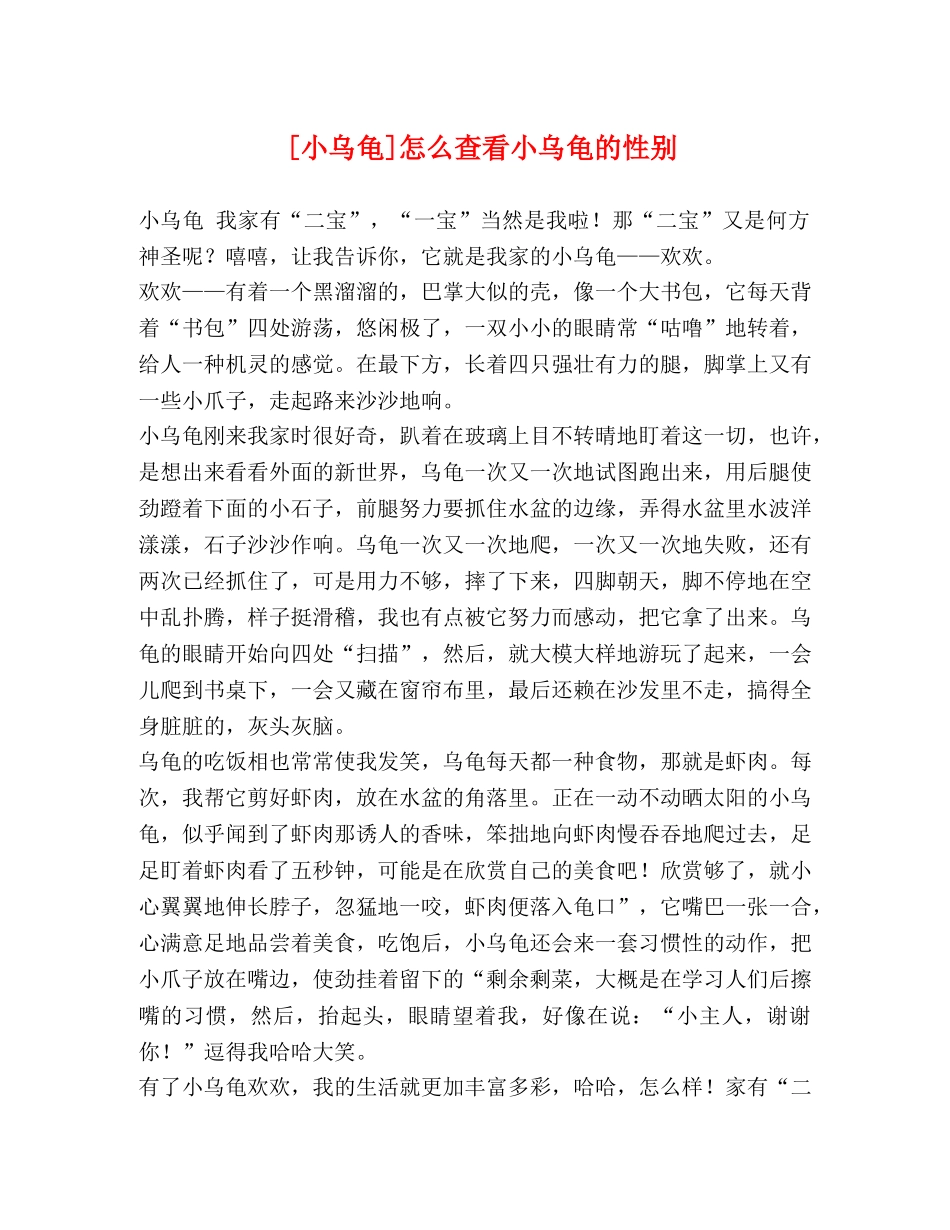 [小乌龟]怎么查看小乌龟的性别 _第1页
