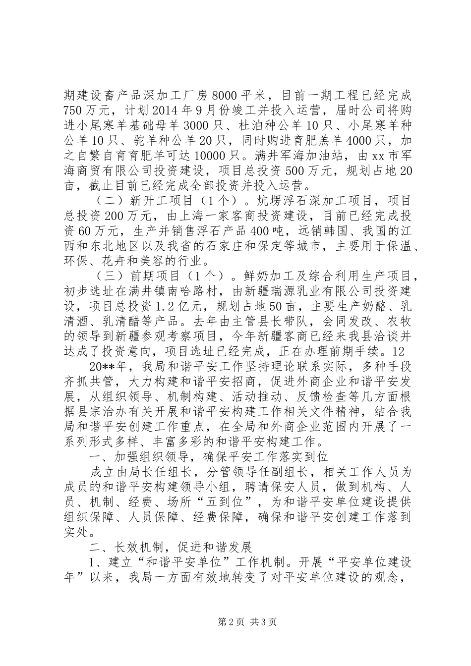 XX年乡镇招商引资暨项目建设工作汇报总结_第2页