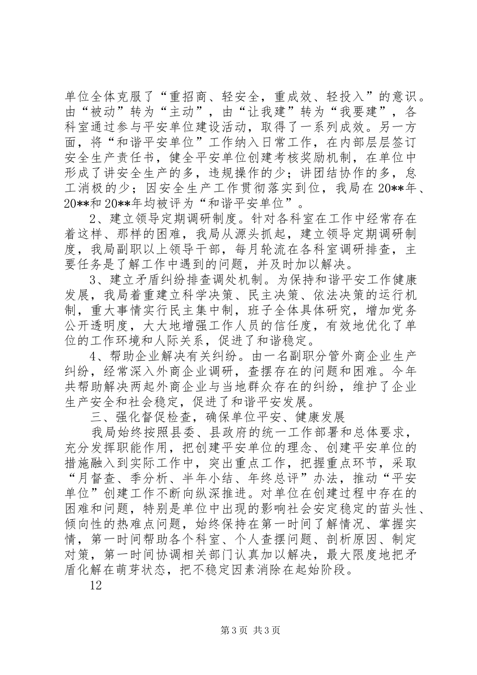 XX年乡镇招商引资暨项目建设工作汇报总结_第3页