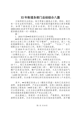 XX年街道各部门总结综合八篇