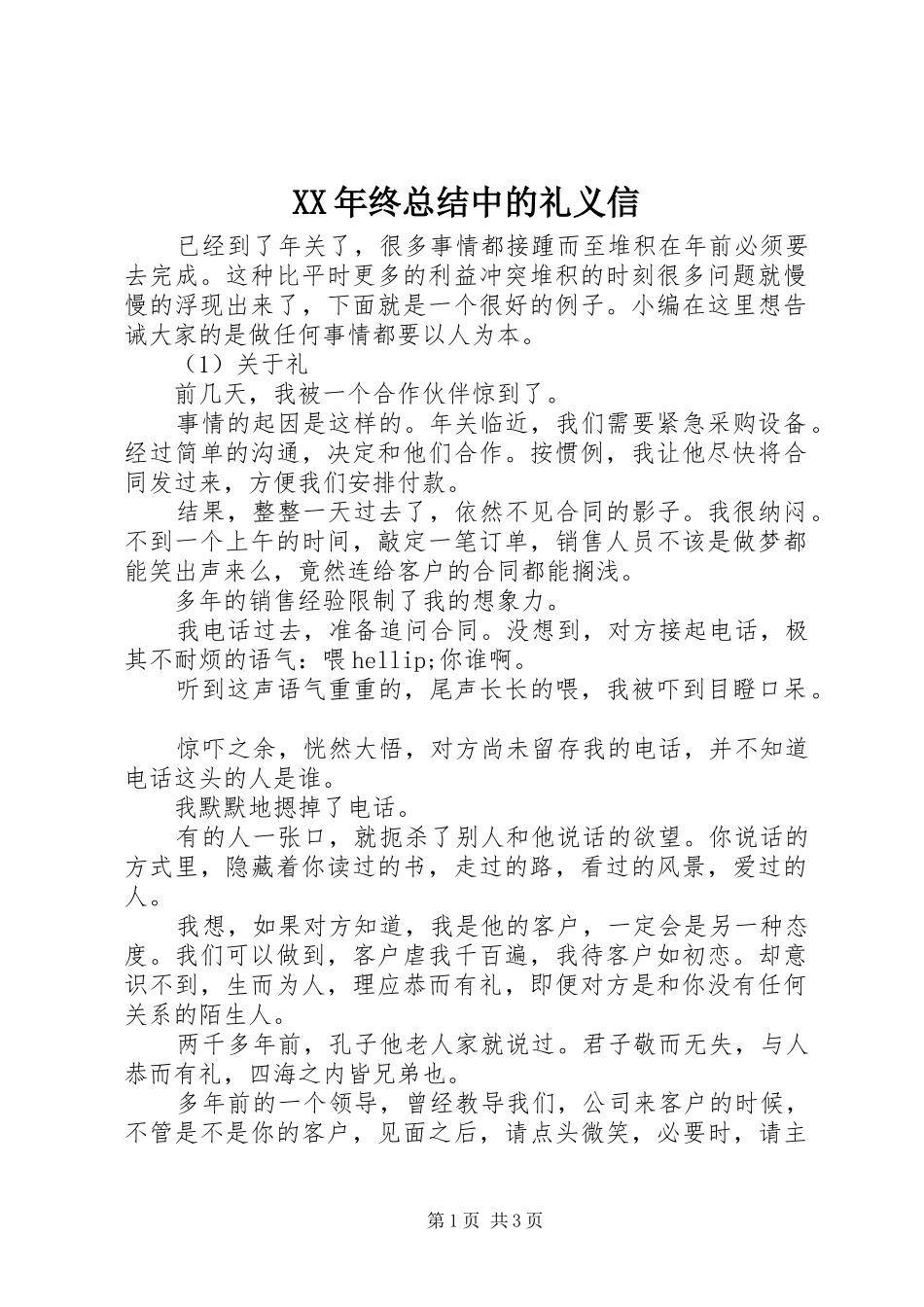 XX年终总结中的礼义信_第1页