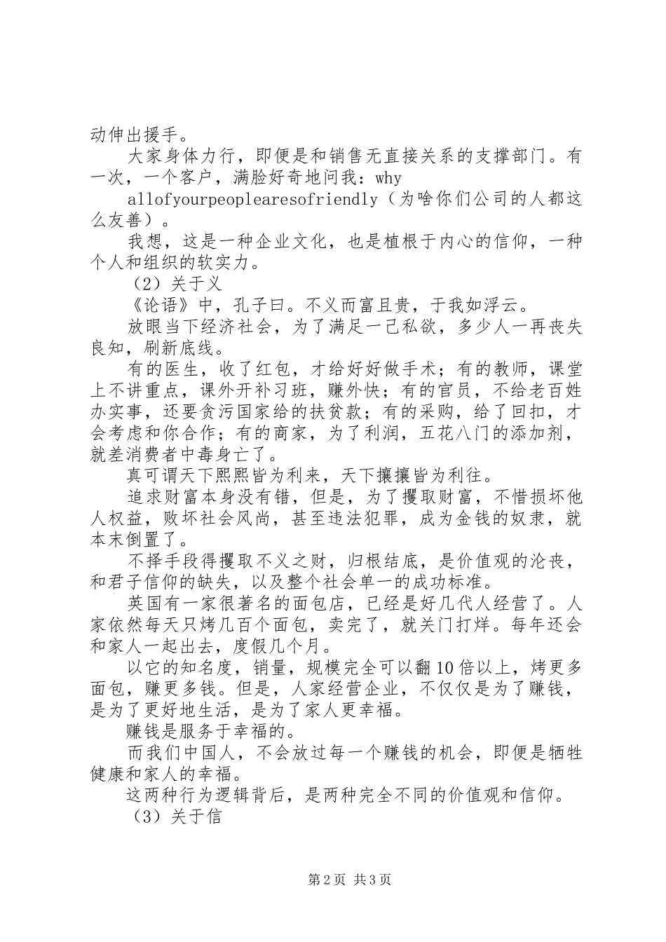 XX年终总结中的礼义信_第2页