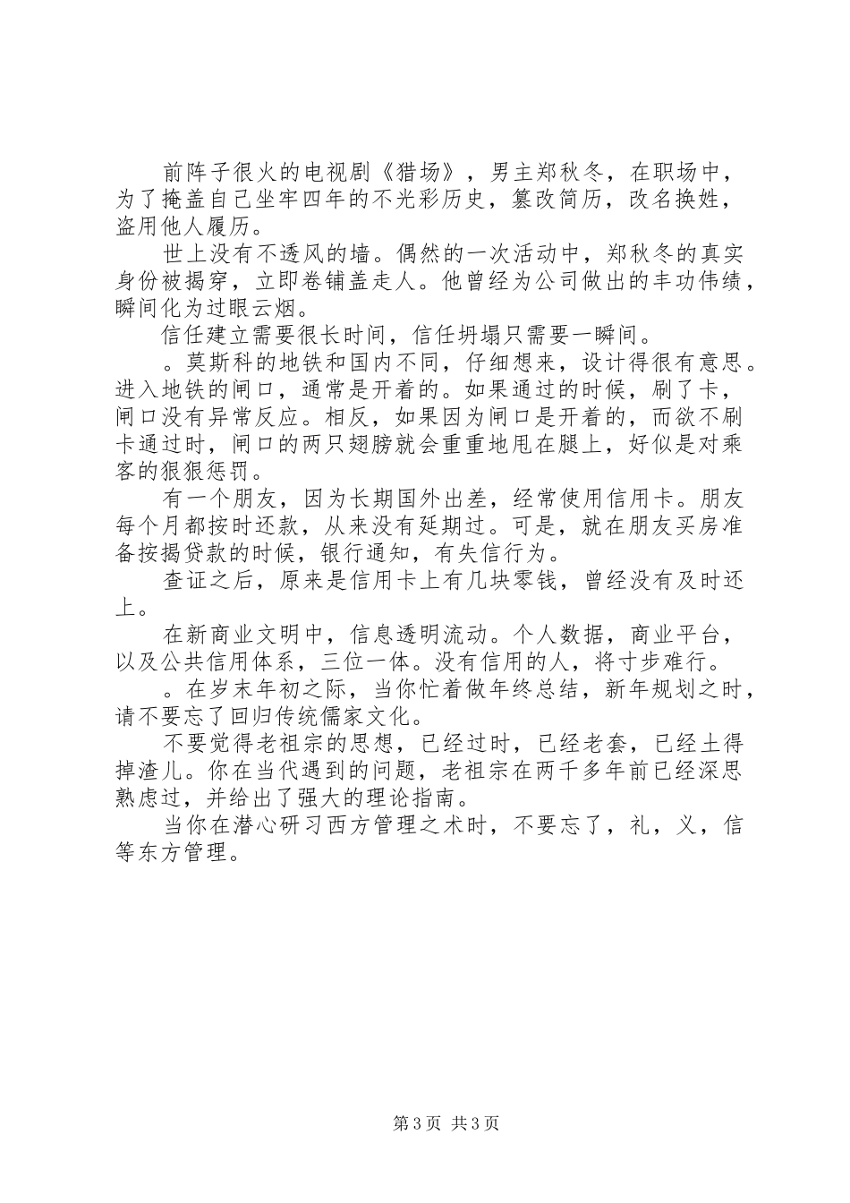 XX年终总结中的礼义信_第3页
