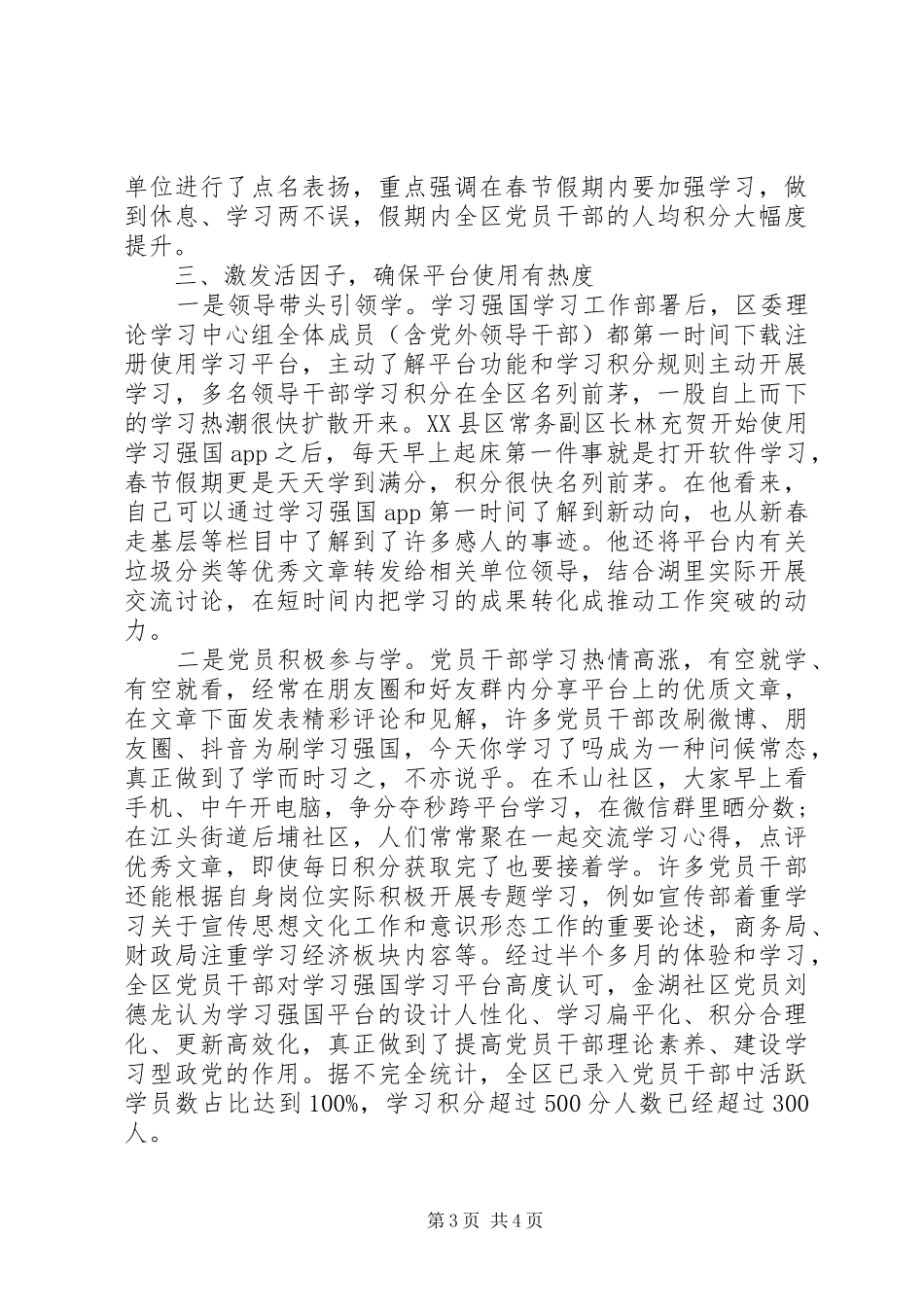 “学习强国”推广情况总结报告_第3页