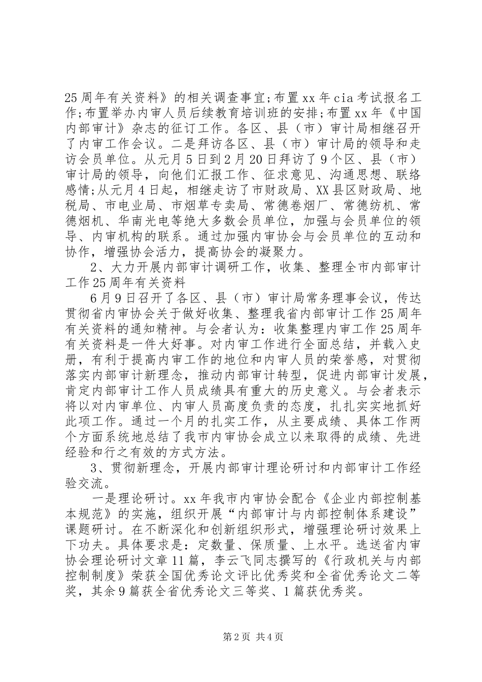 事业单位内部审计人员年终总结[全文5篇]_第2页