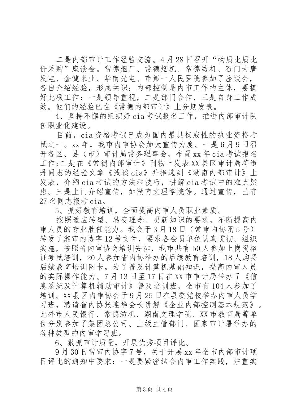 事业单位内部审计人员年终总结[全文5篇]_第3页