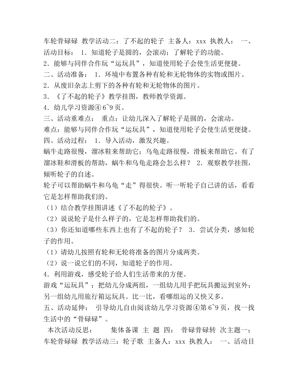 [幼儿园主题四备课]幼儿园备课 _第2页