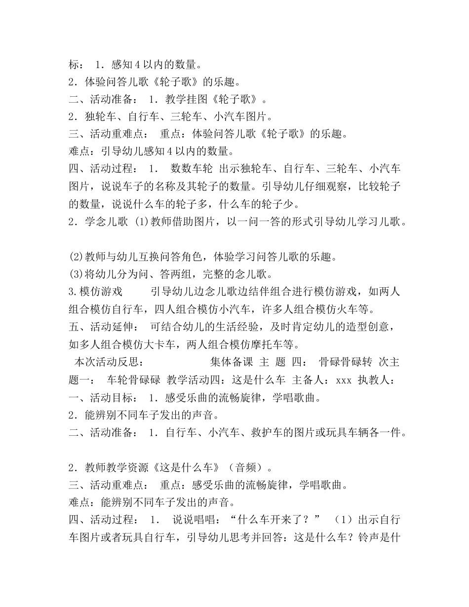 [幼儿园主题四备课]幼儿园备课 _第3页