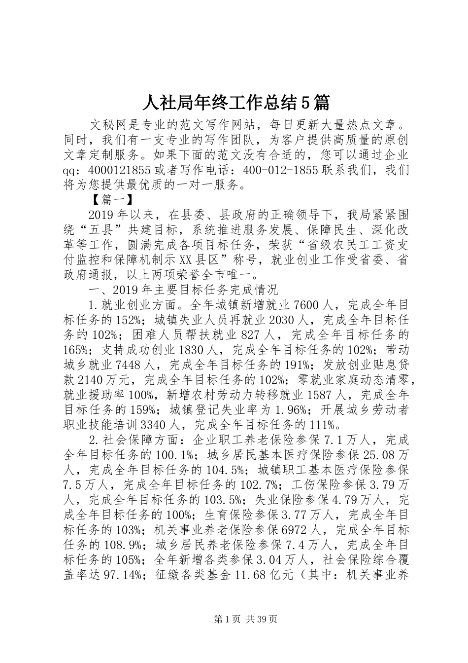 人社局年终工作总结5篇_第1页