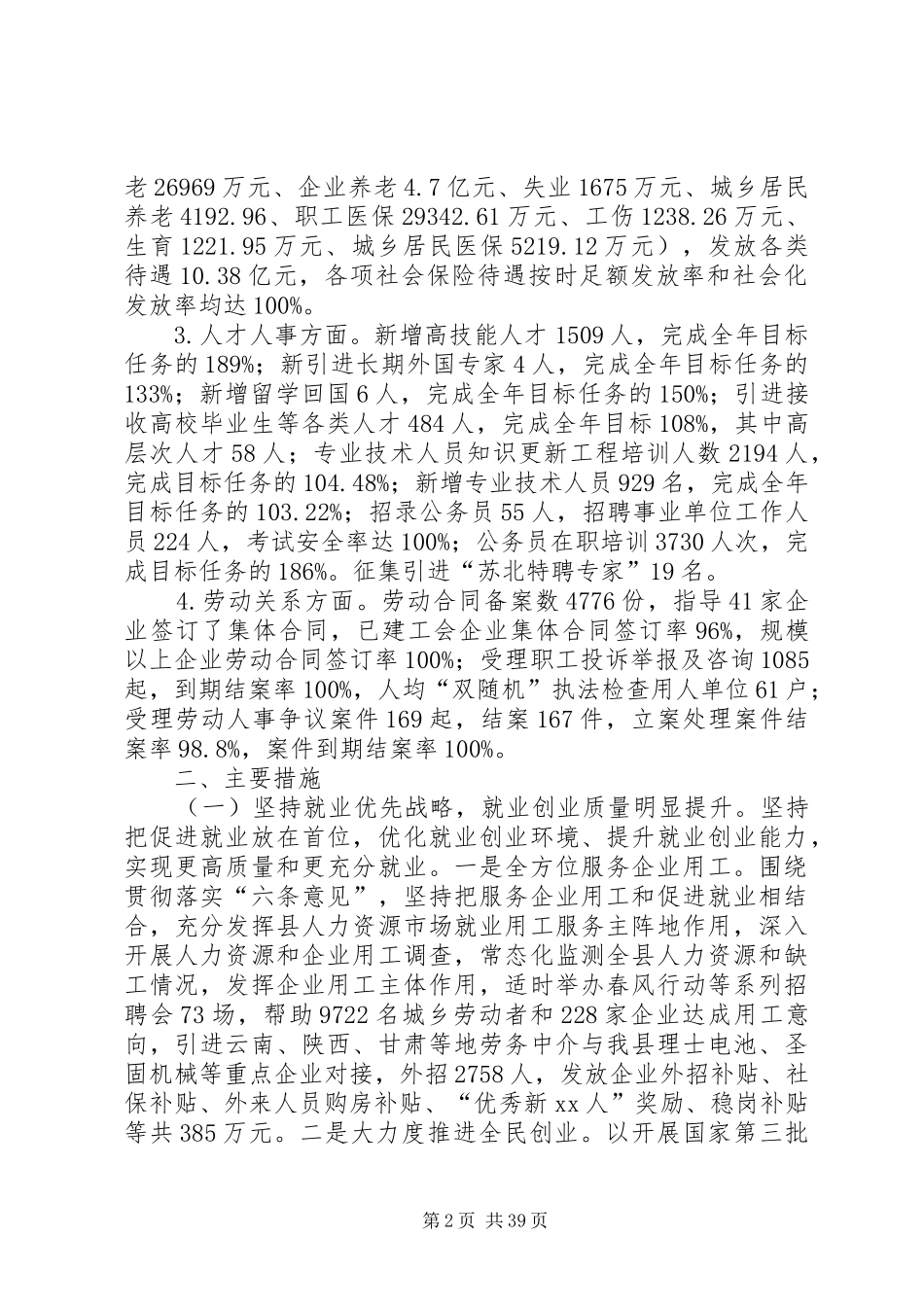 人社局年终工作总结5篇_第2页