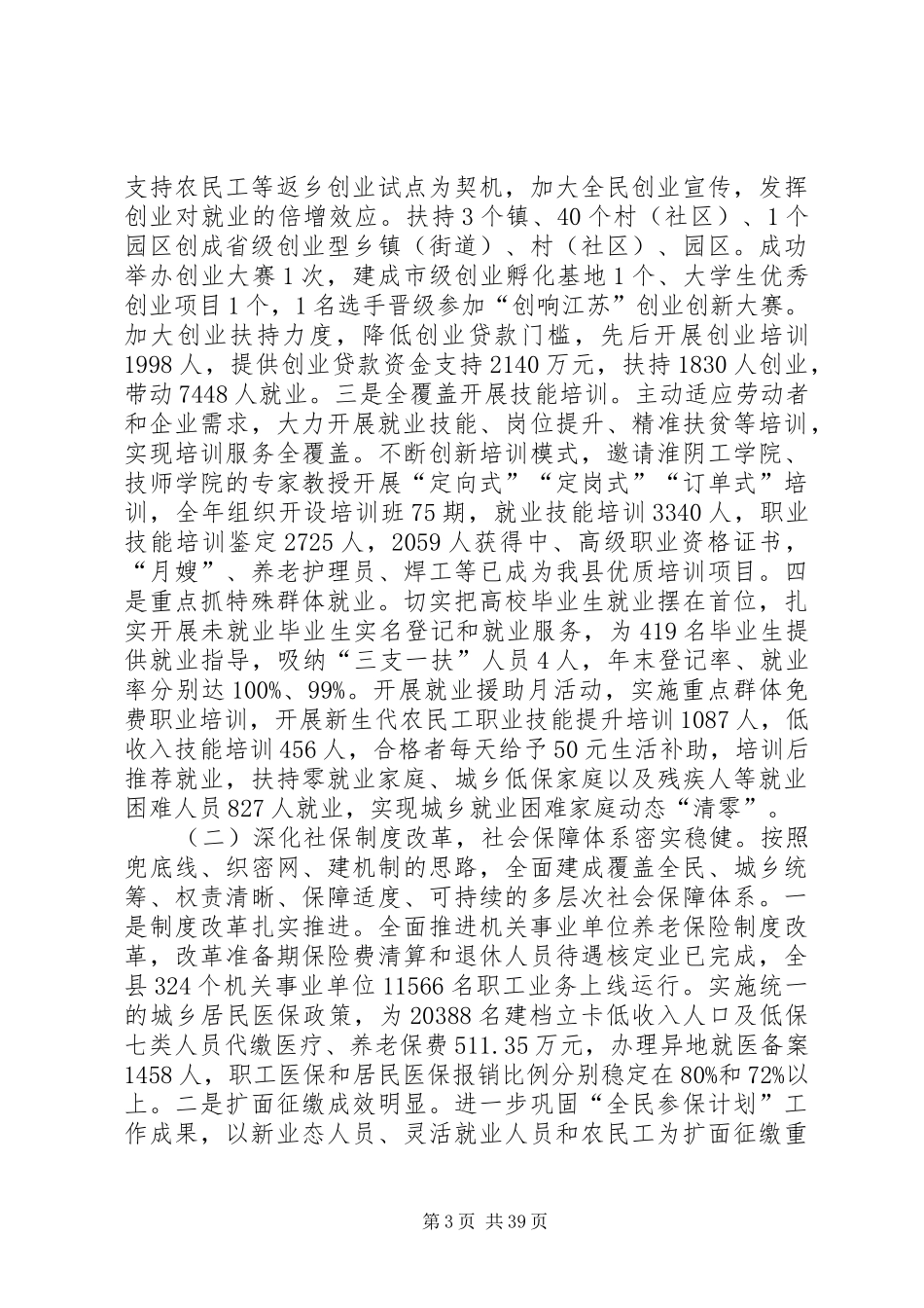 人社局年终工作总结5篇_第3页