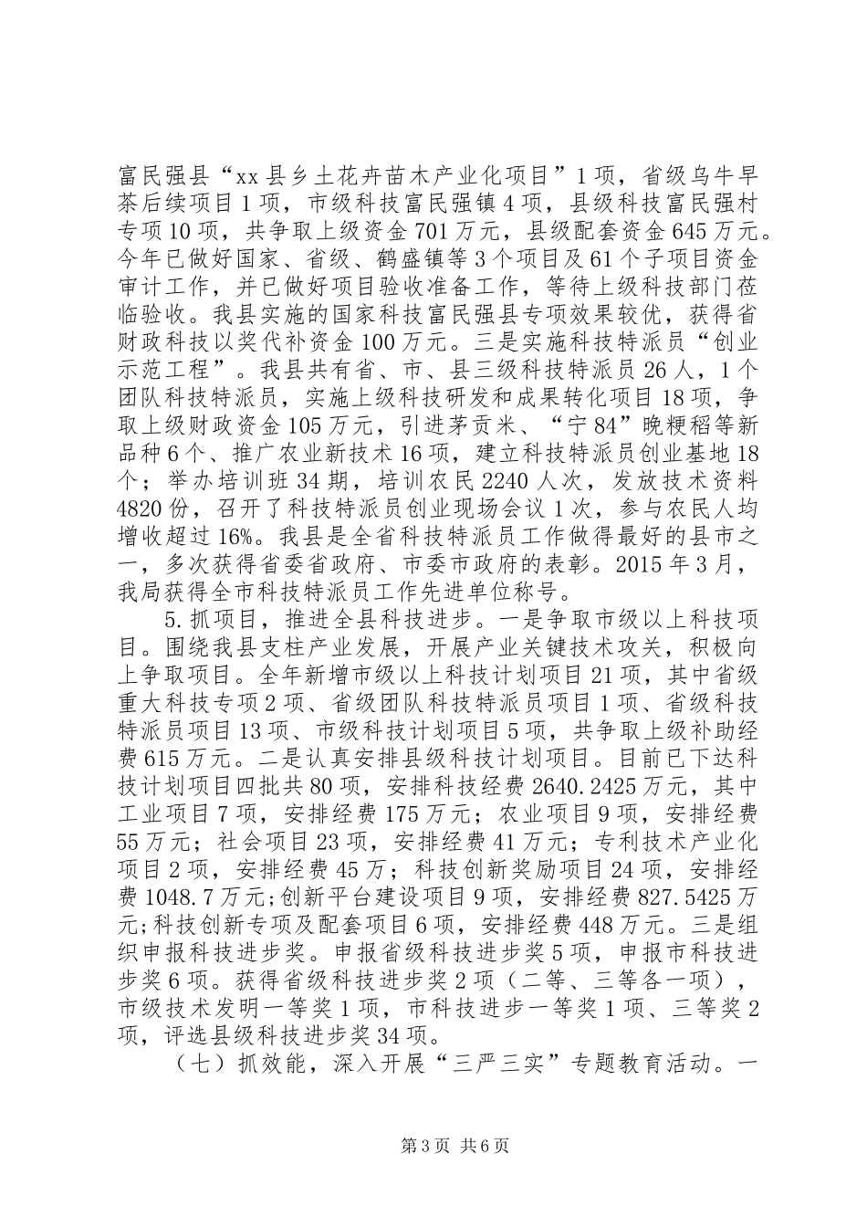 乡镇科技局年度工作总结和工作思路_第3页