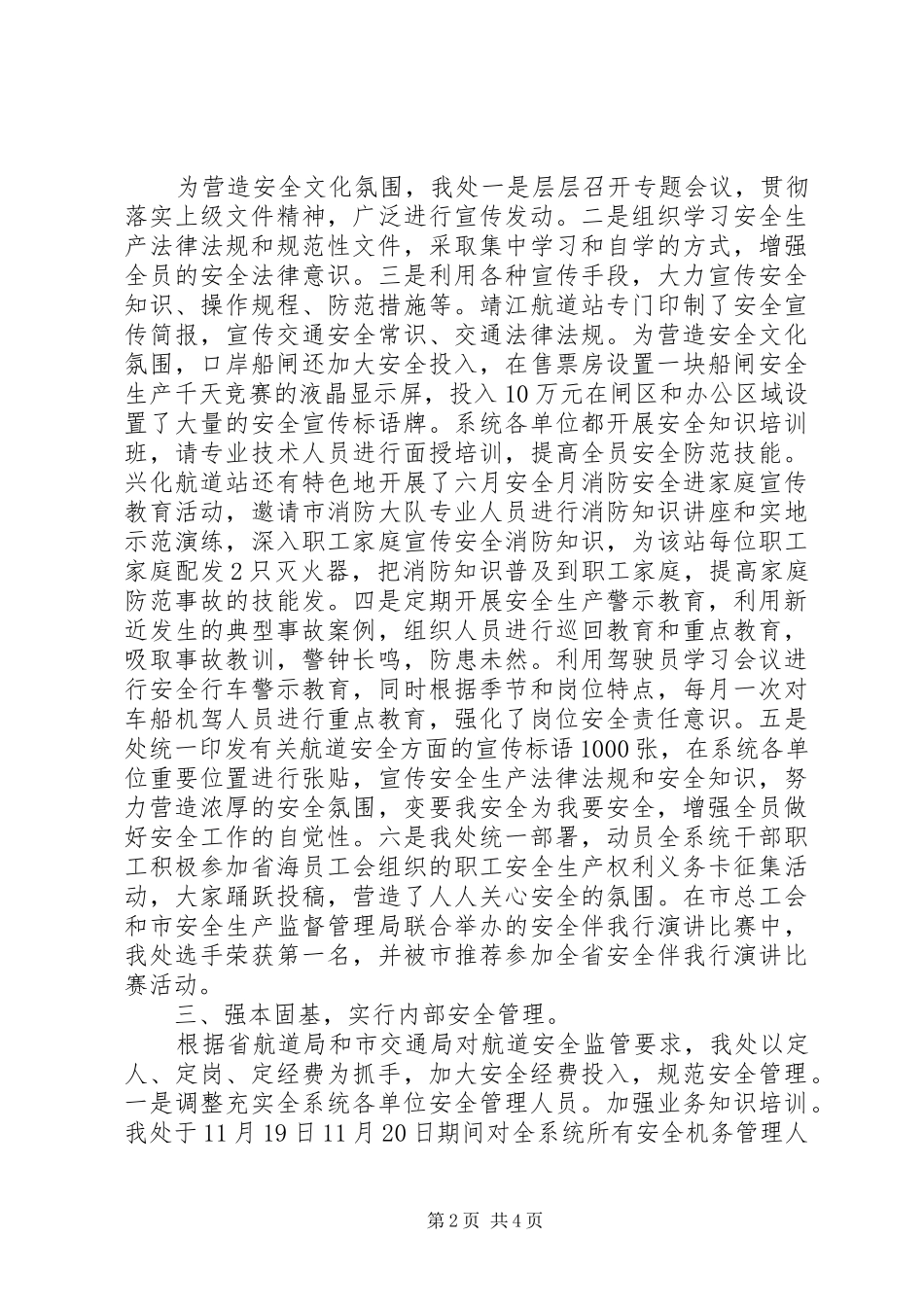 XX年航道安全工作总结范文_第2页
