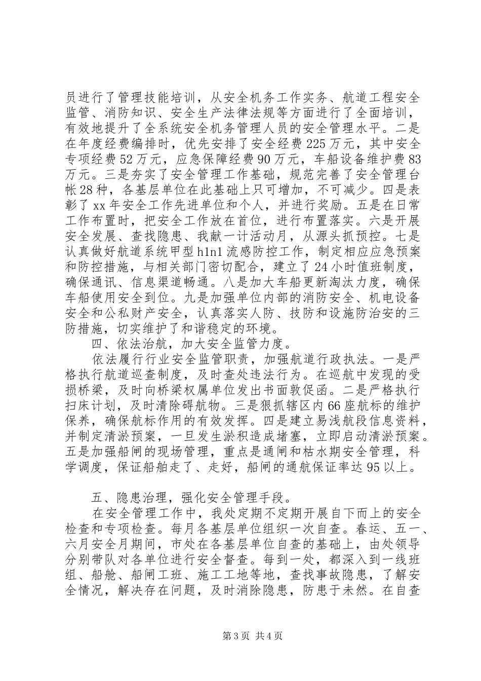 XX年航道安全工作总结范文_第3页