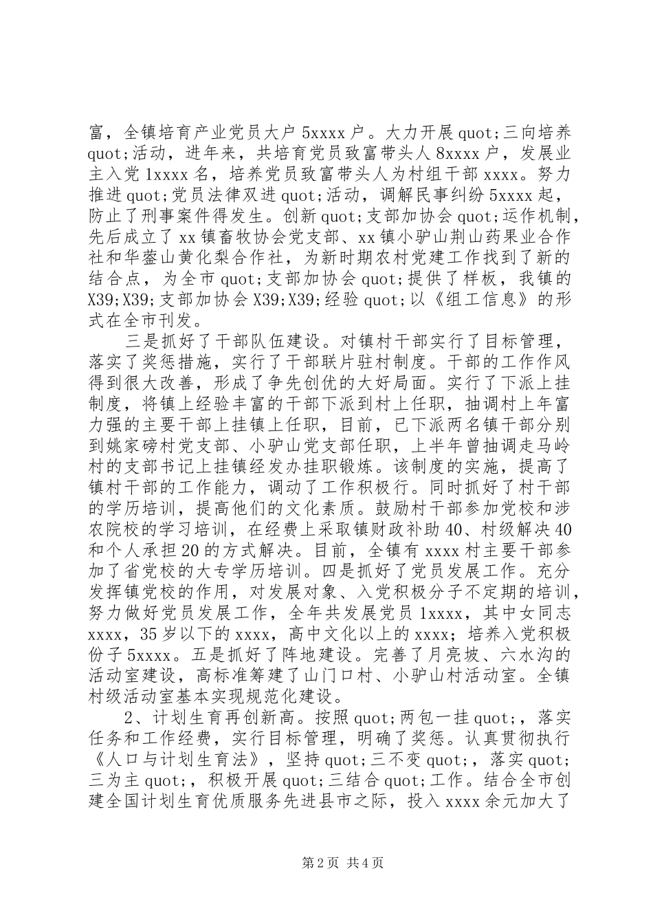 乡镇组织委员的个人工作总结_第2页