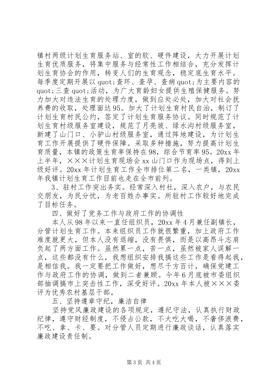 乡镇组织委员的个人工作总结_第3页
