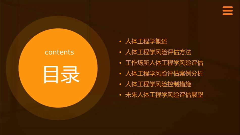 人体工程学风险评估课件1_第2页
