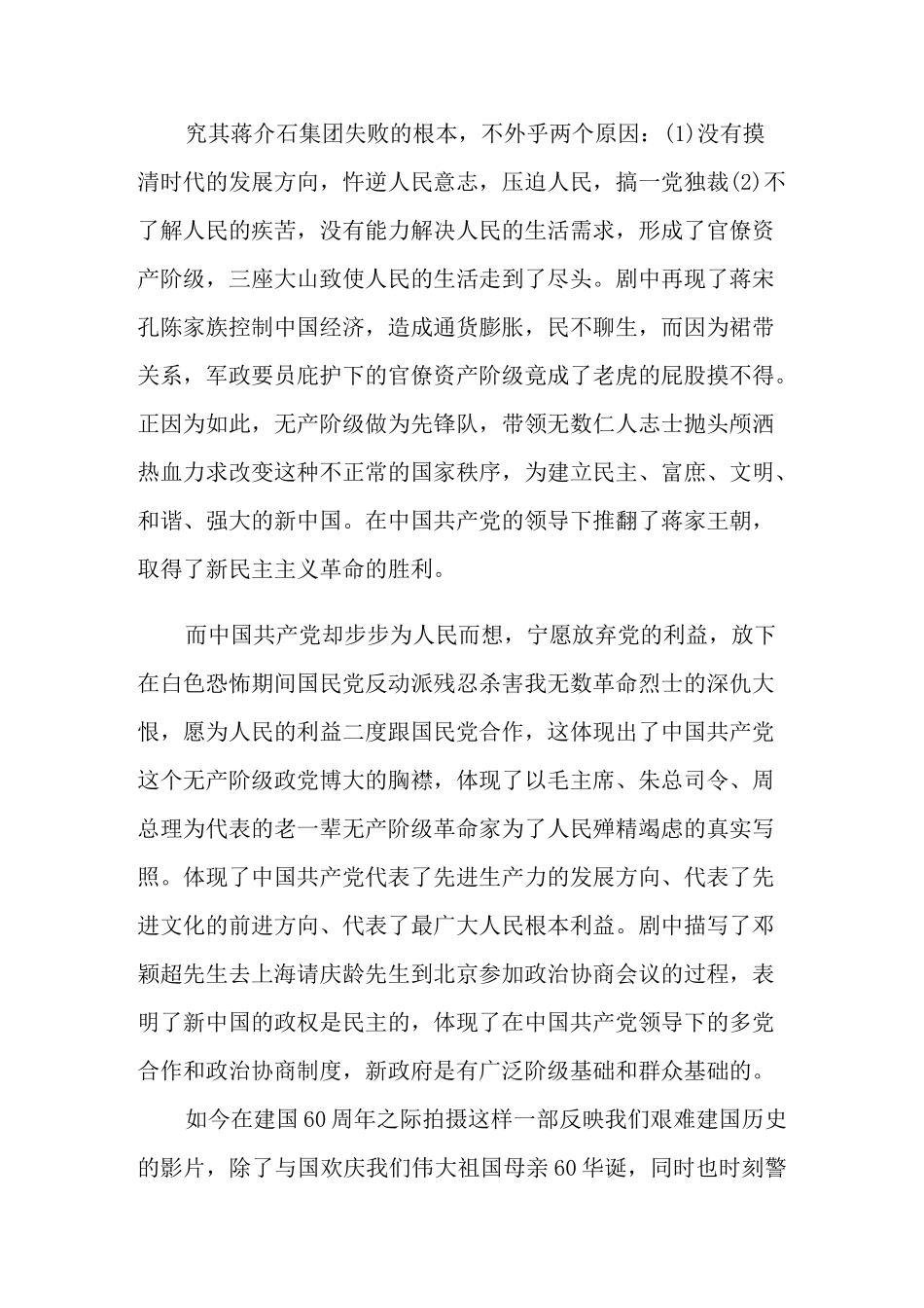 建国大业观后感影评5篇_第2页
