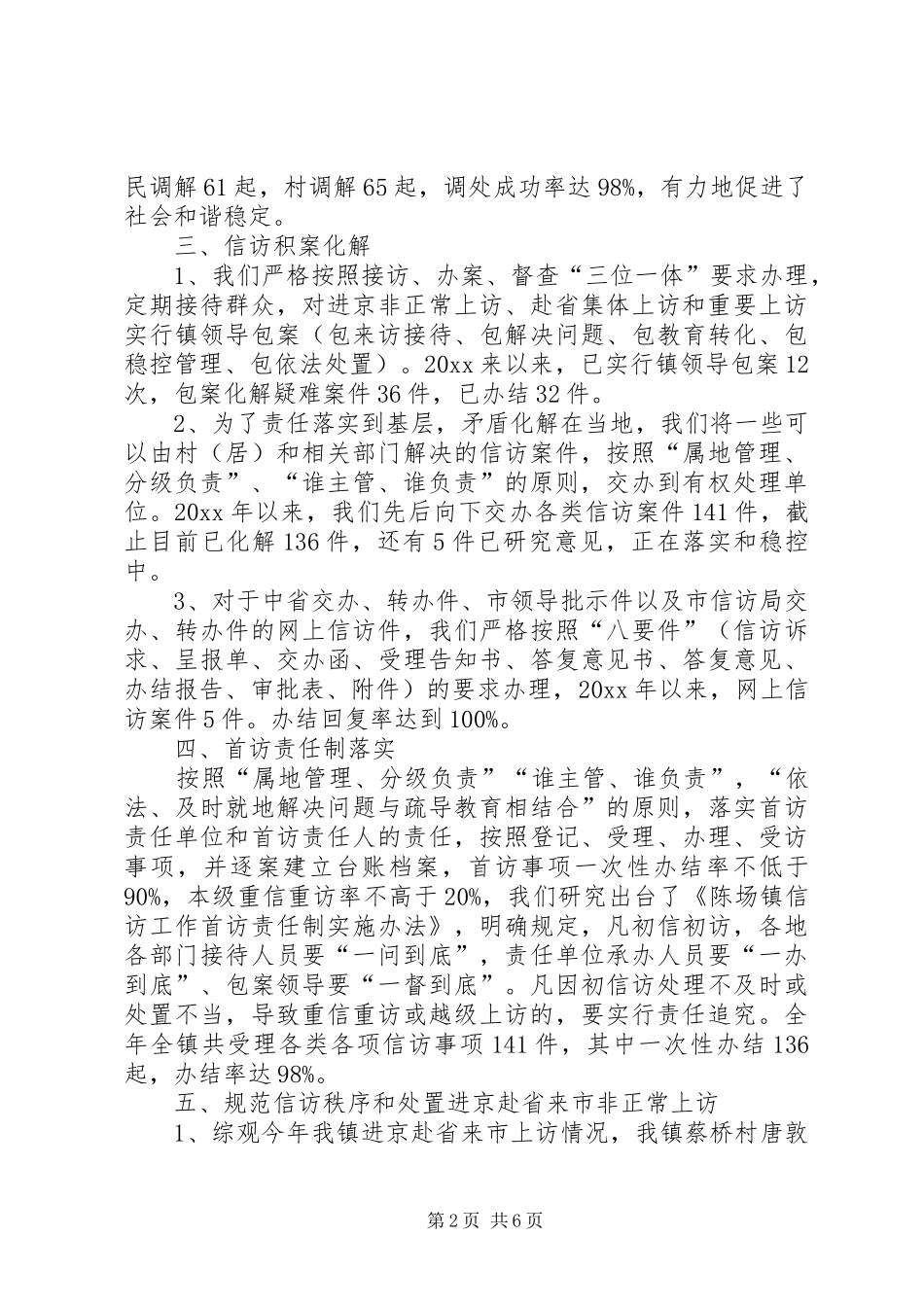 XX年乡镇信访工作总结参考_第2页