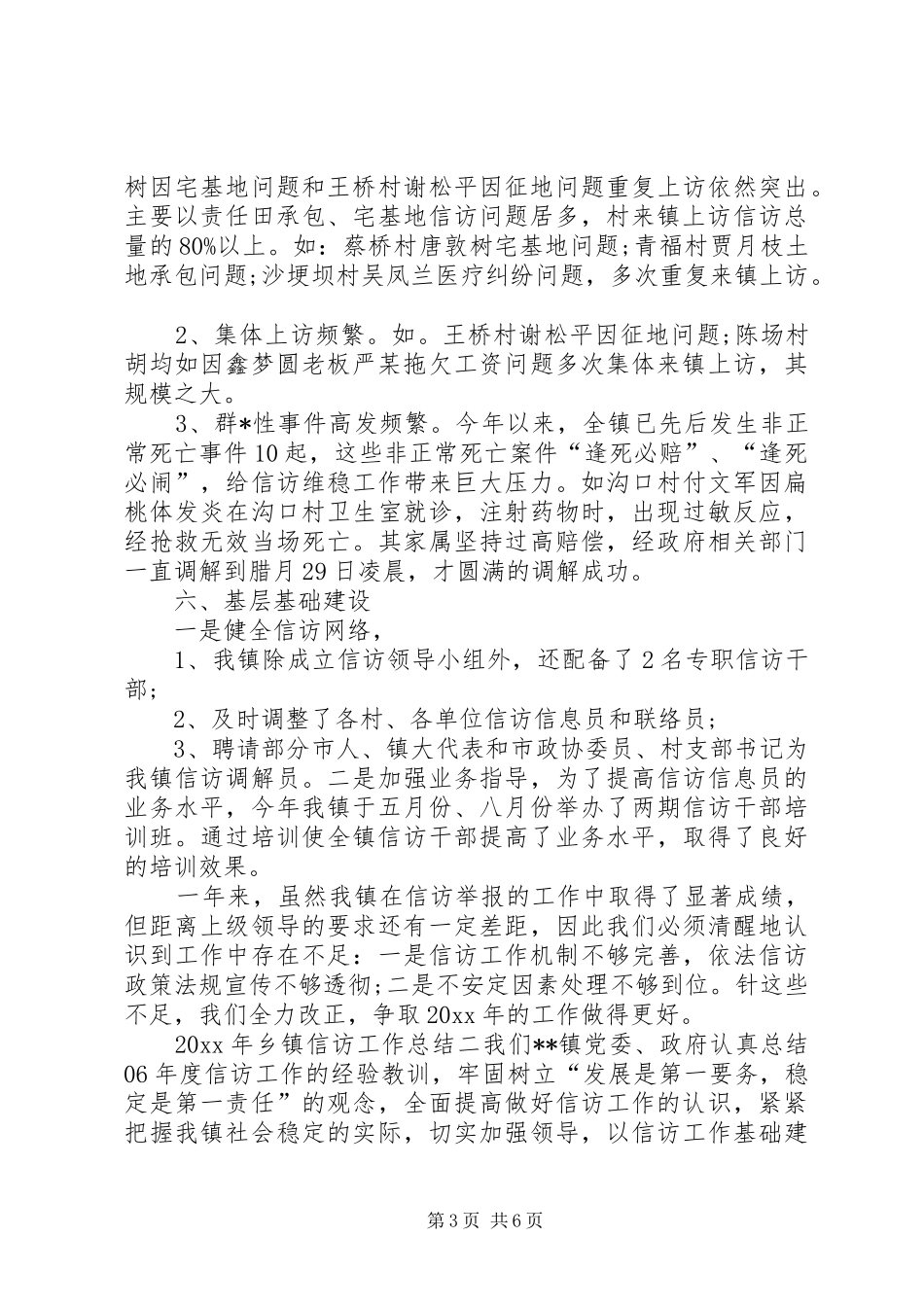 XX年乡镇信访工作总结参考_第3页