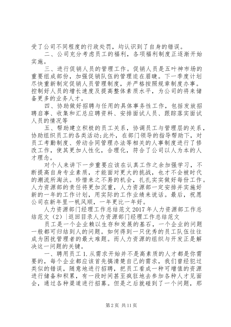 XX年人力资源部工作总结范文4篇_第2页