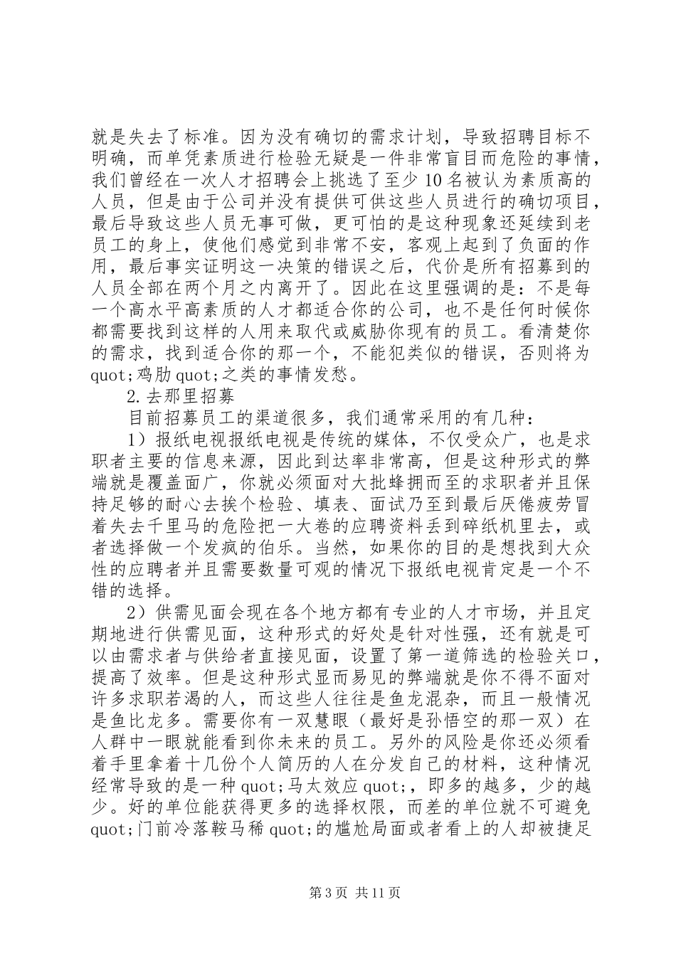 XX年人力资源部工作总结范文4篇_第3页