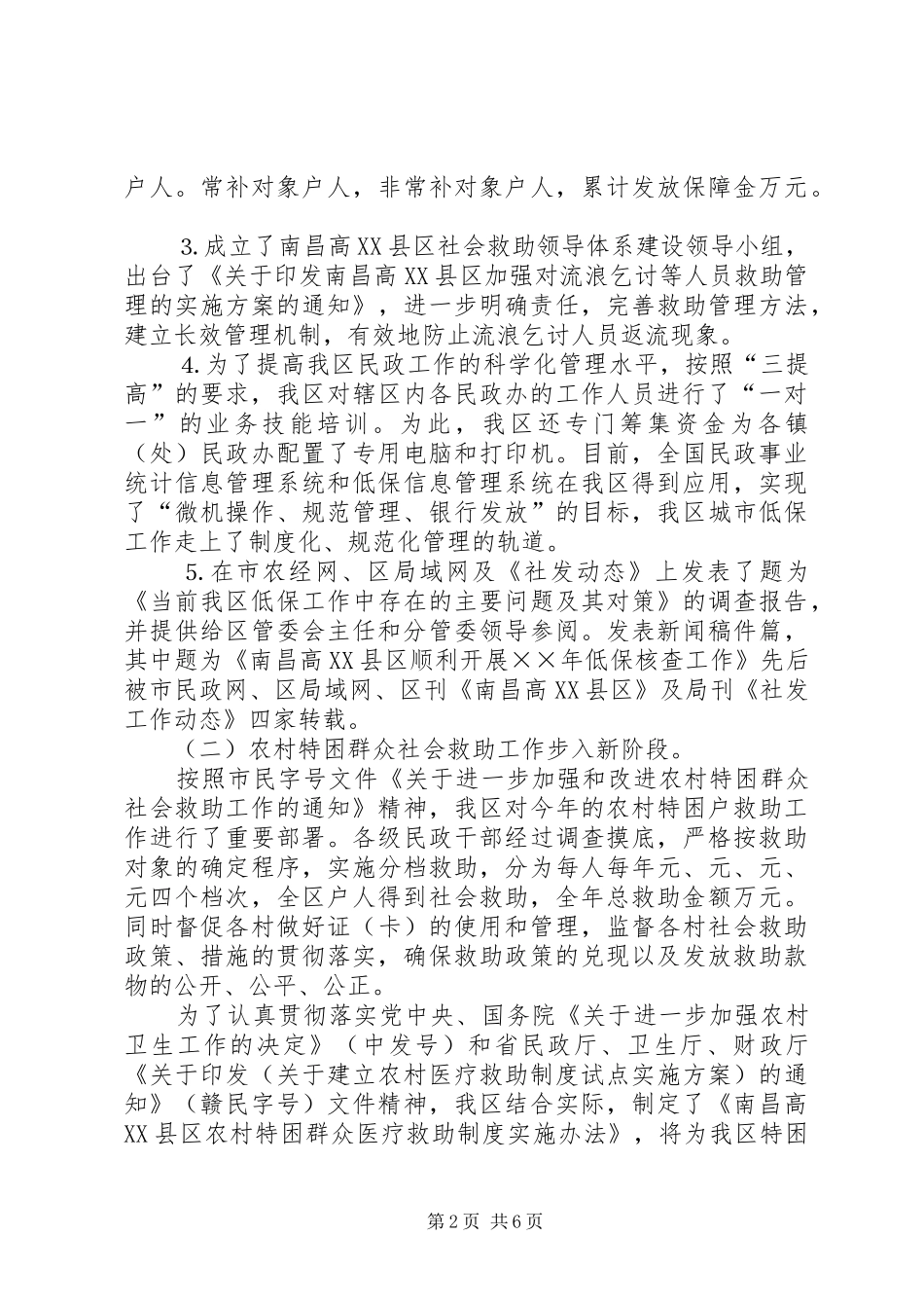 XX年民政工作总结暨XX年工作思路_第2页