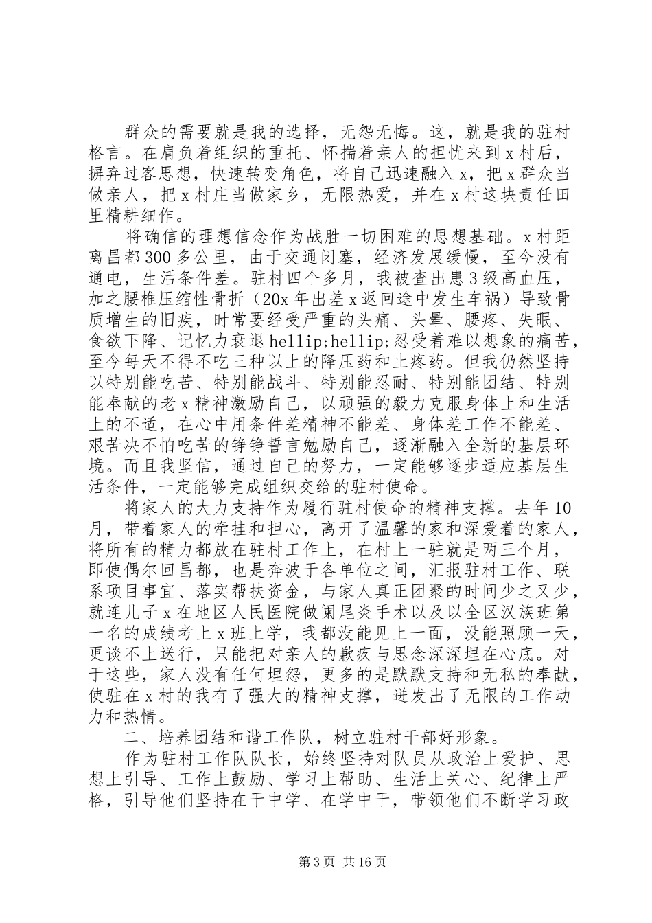 个人驻村工作总结 (3)_第3页