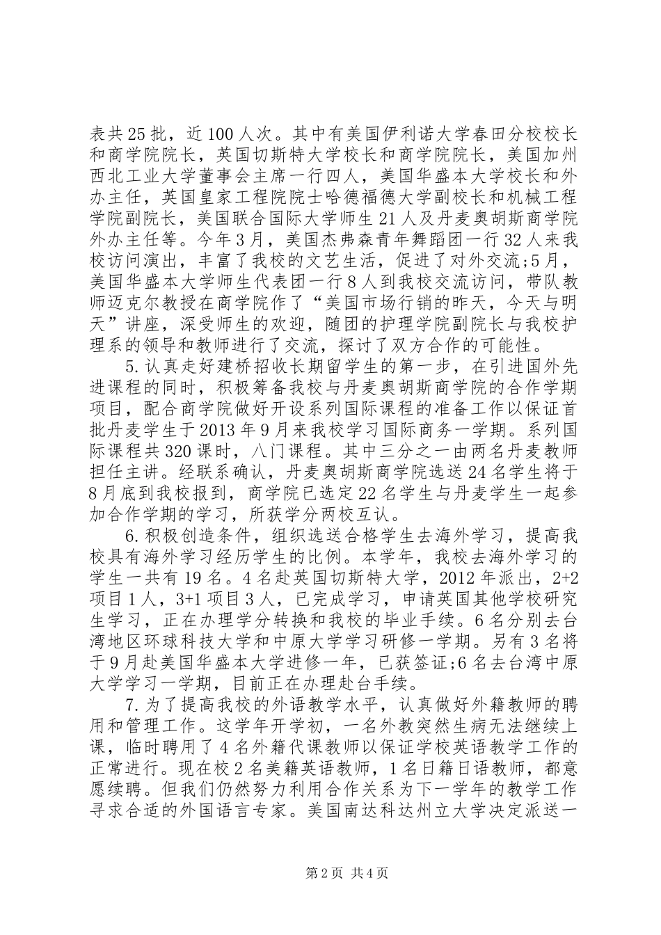 XX小学XX年度对外交流工作总结 (3)_第2页