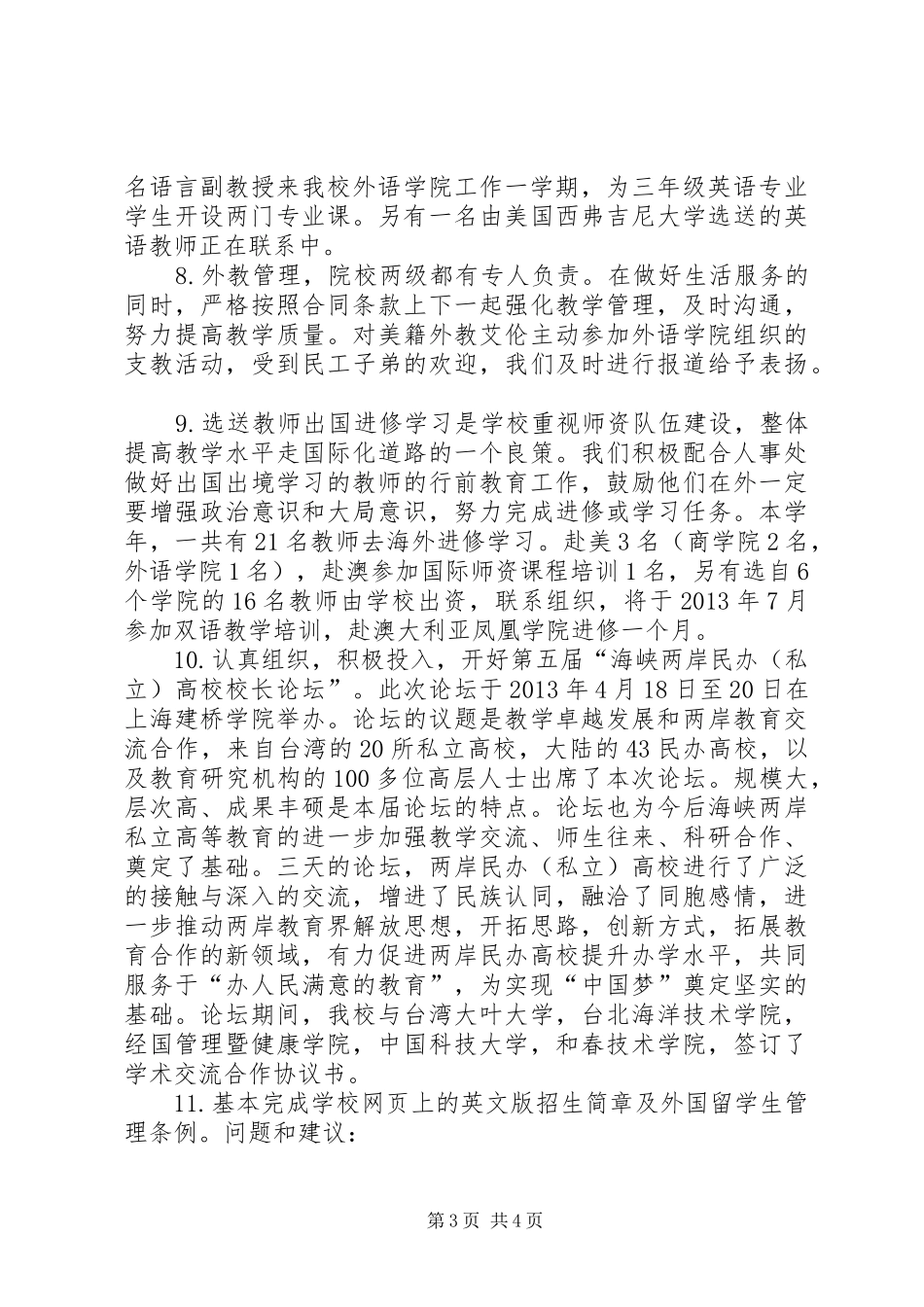 XX小学XX年度对外交流工作总结 (3)_第3页